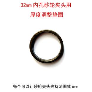 19轴或24轴用32mm内孔砂轮夹头装厚度小于19mm砂轮用转换垫片圈环