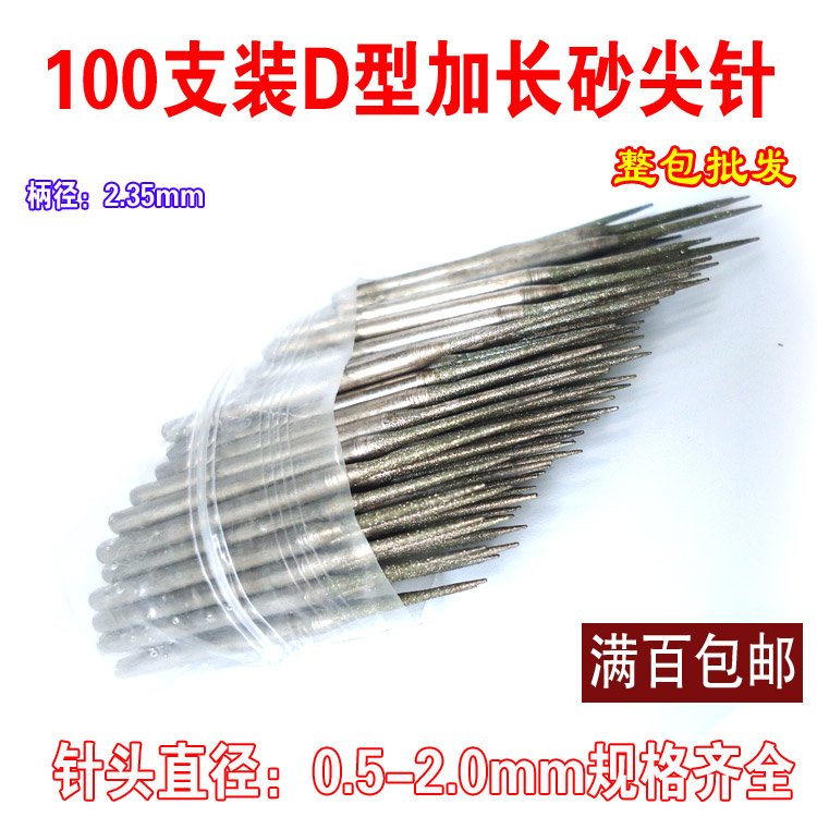 加长砂D针玉雕工具尖针金刚石磨棒缕空用玉石雕刻打磨钻头100支装图片