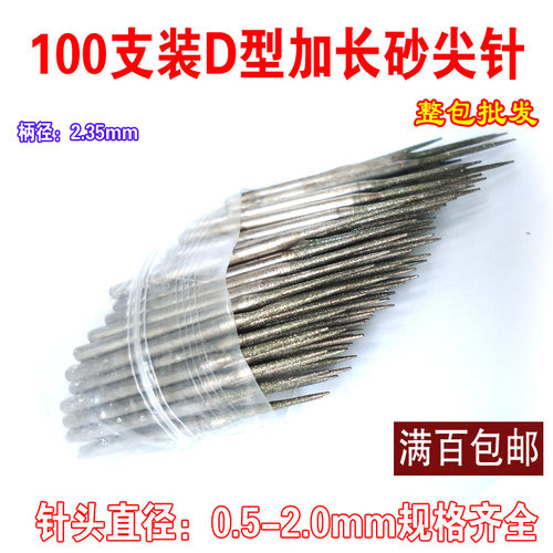 加长砂D针玉雕工具尖针金刚石磨棒缕空用玉石雕刻打磨钻头100支装