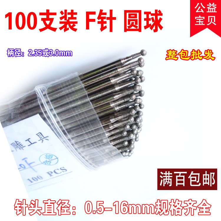 金刚石玉雕打磨工具雕刻针圆球