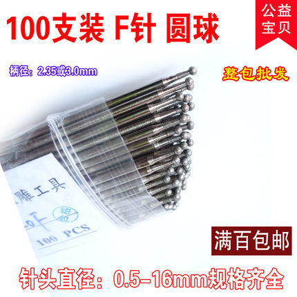 整包F针圆球头针金刚砂玉雕石雕工具金刚石翡翠磨针雕刻打磨工具