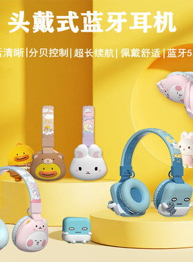 儿童蓝牙耳机降噪无线头戴式耳麦学生网课录音TF插卡幼儿园故事机