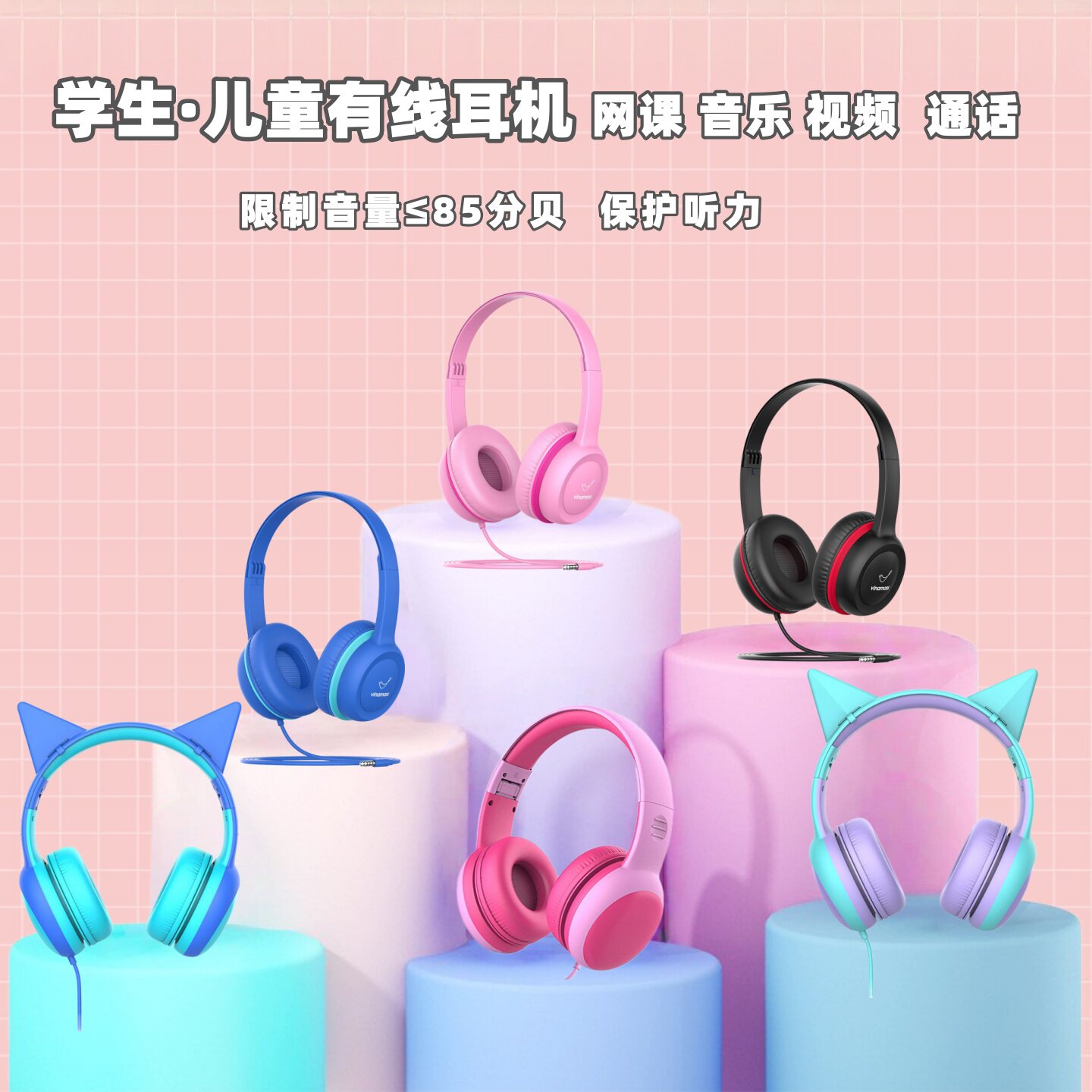 有线头戴式耳机带麦手机电脑通用儿童学生网课学习英语音乐85db新