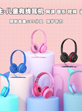 有线头戴式耳机带麦手机电脑通用儿童学生网课学习英语音乐85db新