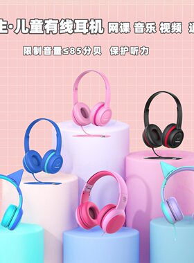 有线头戴式耳机带麦儿童网课音乐