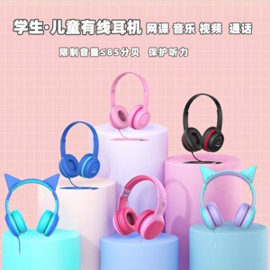 有线头戴式耳机带麦手机电脑通用儿童学生网课学习英语音乐85db新