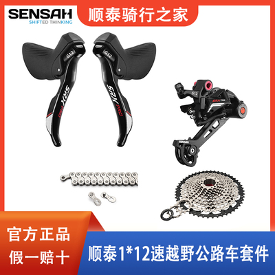 SENSAH顺泰变速器后拨套件