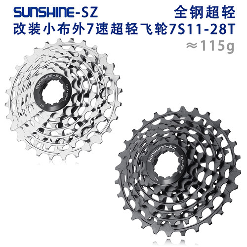 日晖SUNSHINE小布折叠自行车7速飞轮改装7S 11-28T 外7速全钢飞轮