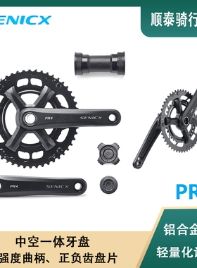 SENICX驭勇 PR4公路自行车中空一体牙盘双盘直装曲柄24mm中轴套件