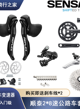 SENSAH顺泰REFLEX2*8速变速器入门级套件大套小套手变前拨后拨