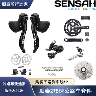 SENSAH顺泰REFLEX2*8速变速器入门级套件大套小套手变前拨后拨