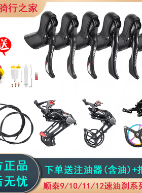 SENSAH顺泰HRD油碟手变9/10/11/12速公路自行车变速器油压碟刹