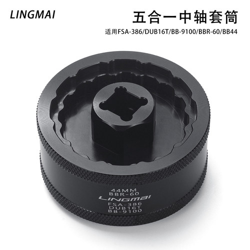 LINGMAI自行车五通中轴套筒 山地车一体螺纹BB中轴拆卸安装工具