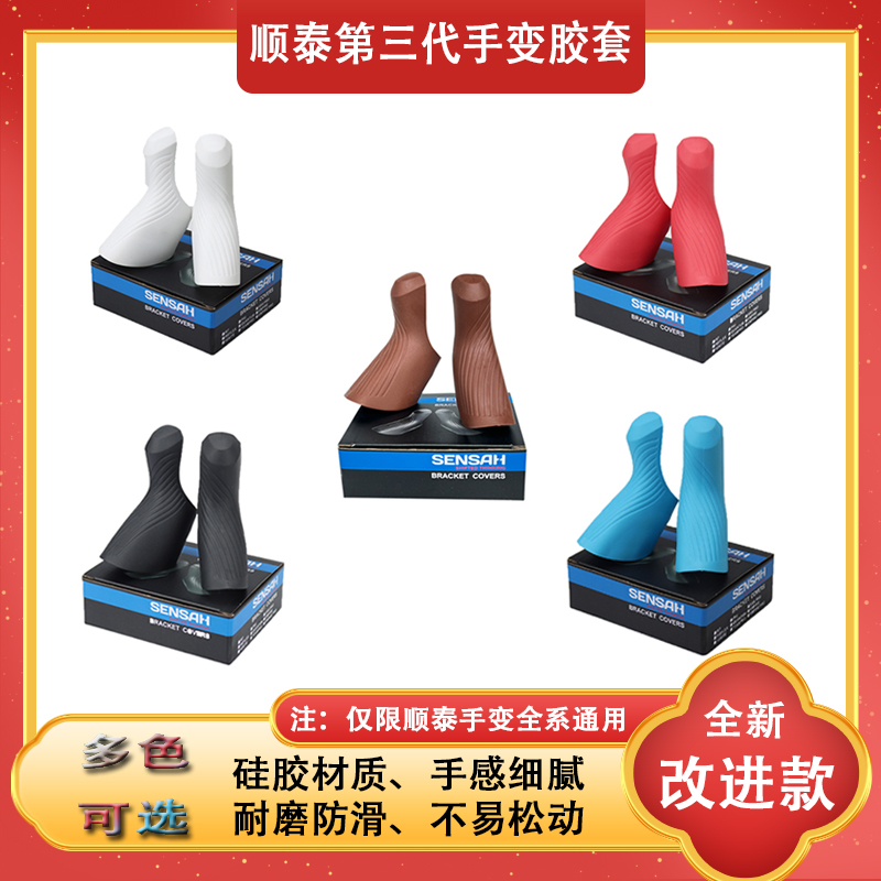SENSAH顺泰硅胶把套防滑耐磨