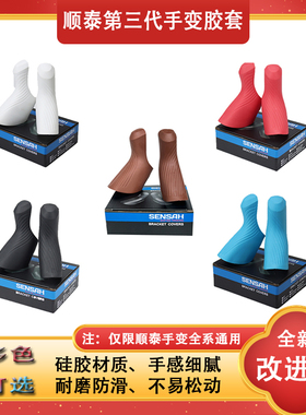 顺泰公路车7/8/9/10/11/12速第三代手变胶套改进款骑行握把配件