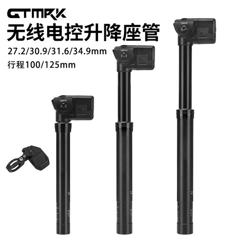 GTMRK无线电子升降座管Enduro山地车座管电控升降公路自行车座杆