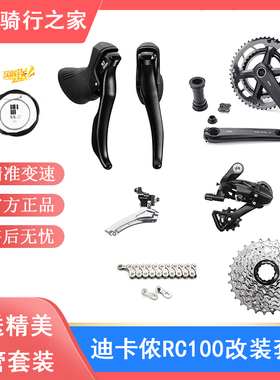 SENSAH顺泰2*7速公路车手变变速器迪卡侬RC100改装升级多规格套件