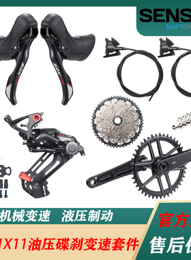 现货SENSAH顺泰SRX PRO G11 HDR油压碟刹越野瓜车油碟变速器套件