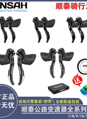 SENSAH顺泰手变7/8/9/10/11/12速公路自行车变速器手变RC 100改装