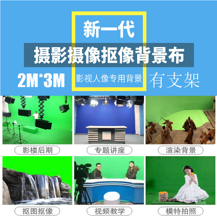 抠像布大尺寸3X2米背景布影楼拍照抠图布影棚影视摄影摄像绿屏抖音直播背景布视频拍摄纯色背景布有支架