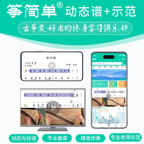 筝简单专业古筝AI陪练 动态曲谱 考级示范 纠错 测评 黄金会员
