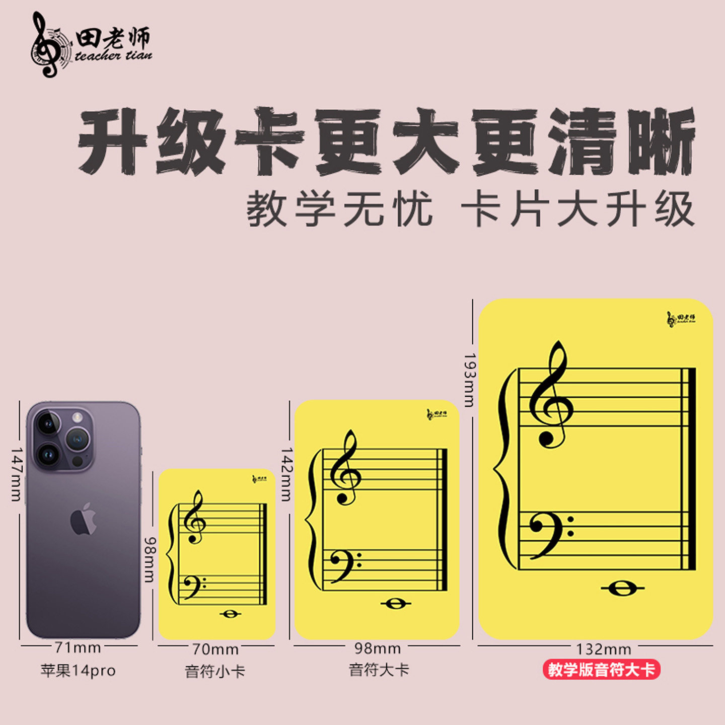 五线谱儿童幼儿36张启蒙入门认音卡音符卡音乐教学卡小卡超大卡