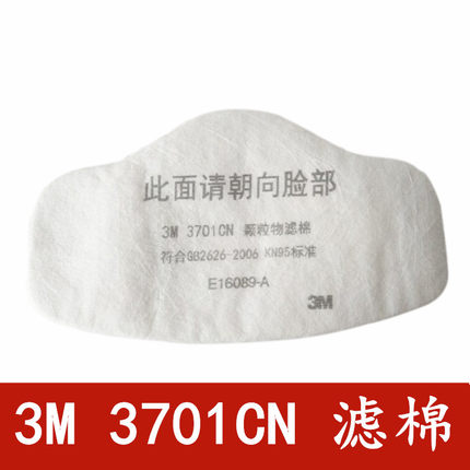 正品3m3701cn颗粒物过滤棉工业粉尘滤芯kn95滤棉3200防尘面罩滤纸