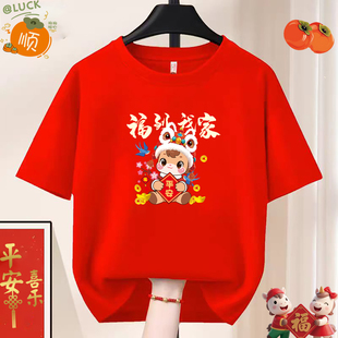 2026马年t恤新年短袖 红色卡通马过年会活动男女本命年衣服 情侣装