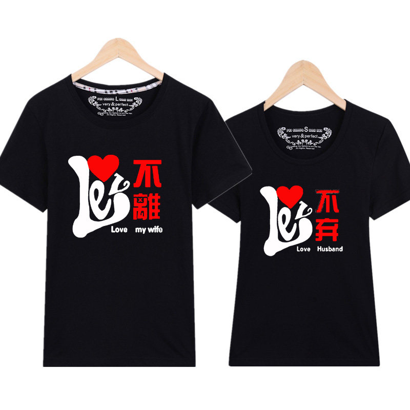 2023新款情侣装夏装创意文字不离不弃男女大码短袖t恤韩版潮班服