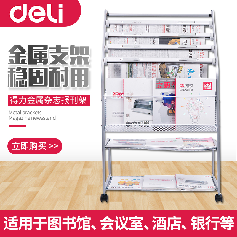 得力9304報紙架海量型報刊架資料架展示架雜志架書報架廣東包郵
