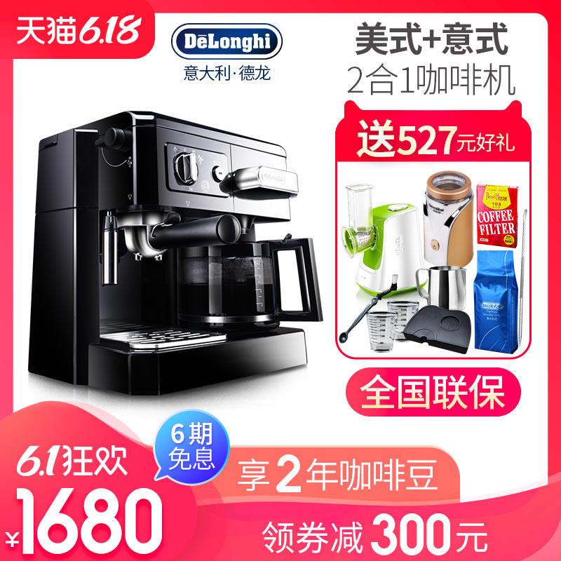 Delonghi/德龙家用小型咖啡机蒸汽式半自动美式意式泵压办公室煮