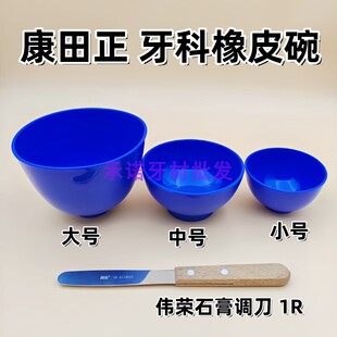 牙科橡皮碗 硅胶碗石膏调碗塑料调刀 蓝色搅拌碗 碗印膜材调拌碗