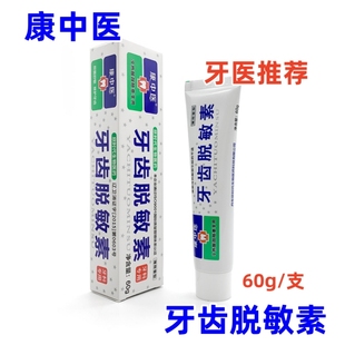 康中医牙齿脱敏素薄荷香型抗过敏冷热酸甜护龈护齿清洁牙口腔膏体