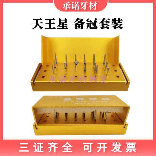 牙科天王星修复备冠全瓷贴面金刚砂车针套装磨头耐磨嵌体预备套装