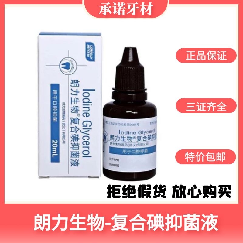 牙科专用口腔齿朗力丁香油OC甲醛甲酚FC樟脑酚CP碘甘油碘酚抑菌液