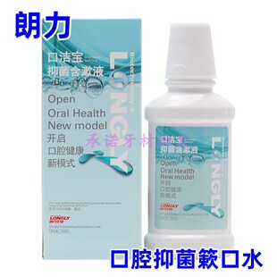 牙科朗力口洁宝含漱液口腔宝漱口水牙采购气口250ml正品