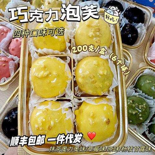 盛京天禄200克巧克力泡芙抹茶草莓杨枝甘露奶油夹心蛋糕顺丰包邮