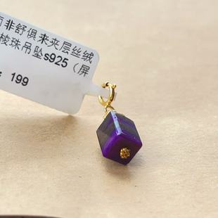 南非舒俱来夹层丝绒四棱珠吊坠s925（屏幽）AZB10557