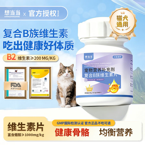 猫犬专用复合B族维生素片