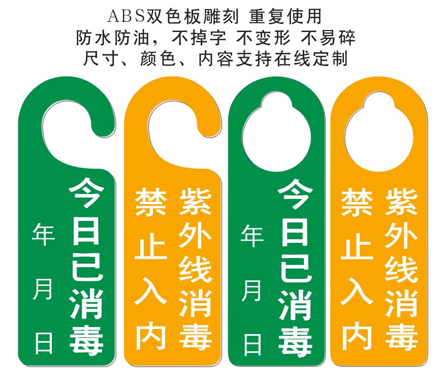 紫外线消毒禁止入内告示牌教室今日已消毒提醒牌物业卫生管理标牌