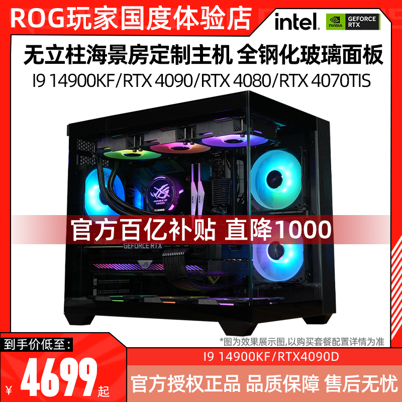 华硕i7 14700KF/RTX4080s/4070SUPER游戏AI台式组装电脑渲染主机 DIY电脑 DIY兼容机 原图主图