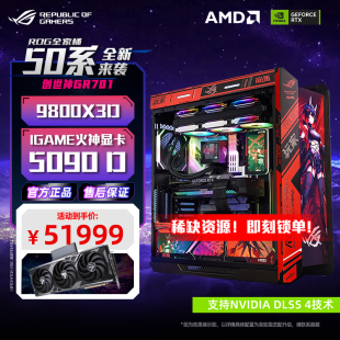 华硕RTX5070TI 5090DROG全家桶主机9800X3D游戏AI直播电脑 5080