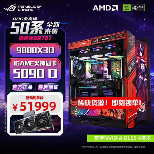 华硕电脑主机电竞水冷高端全家桶