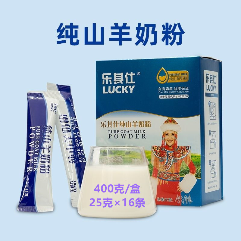 乐其仕无糖纯山羊全脂奶粉 400克生乳免疫力低下成人老牌年青少年