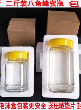 蜂蜜玻璃瓶半斤八角加厚密封罐