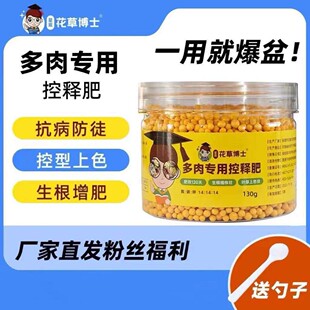 【花草博士】多肉专用控释肥 均衡微量元素 氮磷钾壮根控缓释肥
