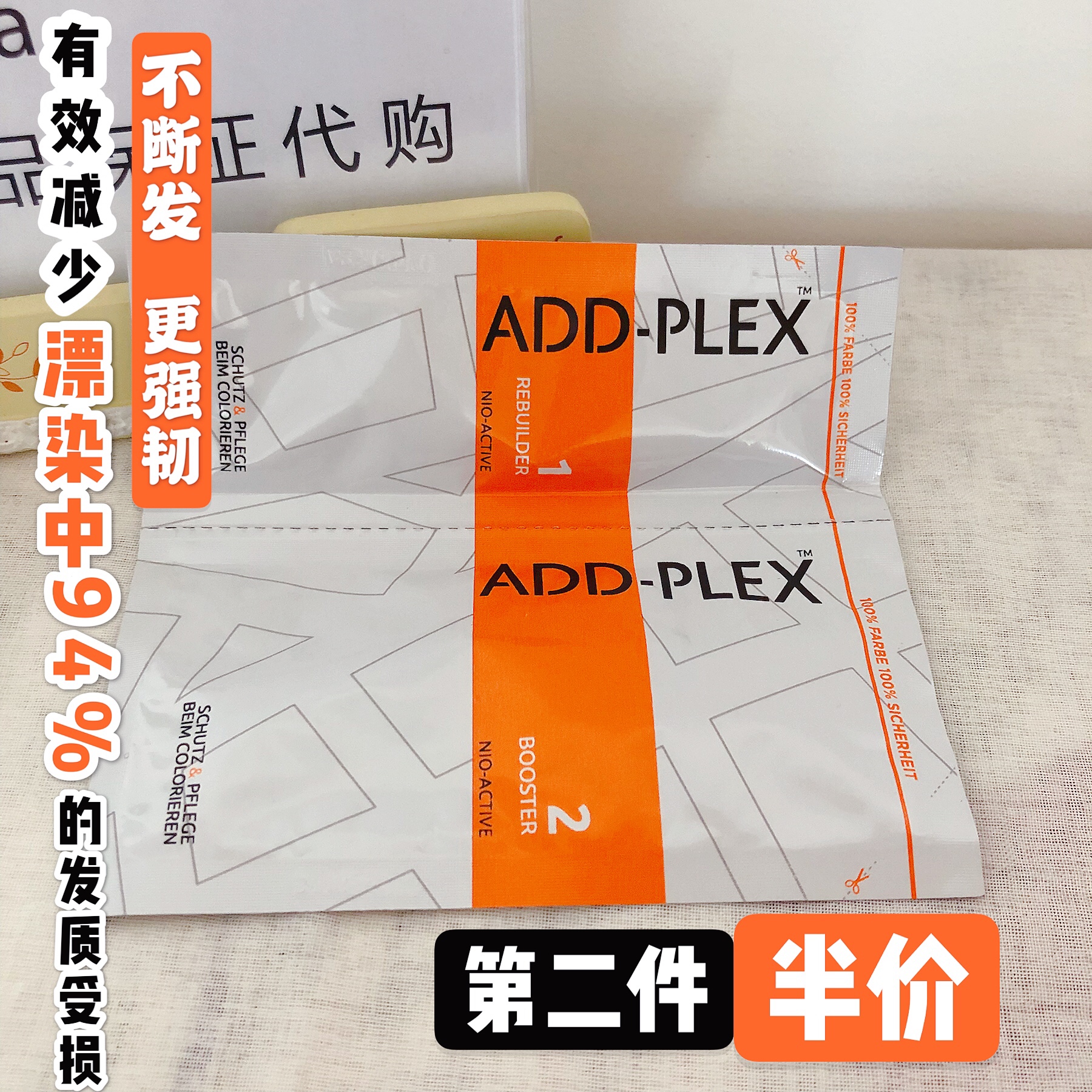 德国进口addplex头发结构还原剂Add-plex1.2剂漂染发修护受损防毛 美发护发/假发 其它护发 原图主图