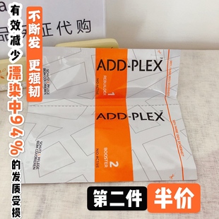 德国进口addplex头发结构还原剂Add-plex1.2剂漂染修护受损防毛