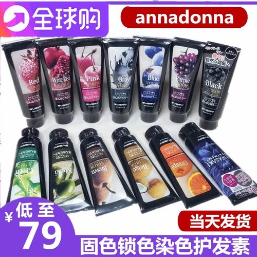 annadonna日本补色修复护发素