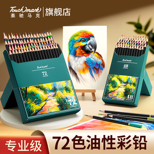 Touchmark彩铅油性水溶性彩色铅笔初学绘画儿童彩笔美术素描画笔